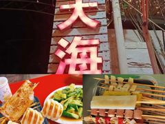 -大海别墅民宿农家院(十渡店)