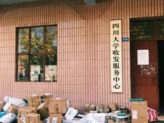 -四川大学(望江校区)