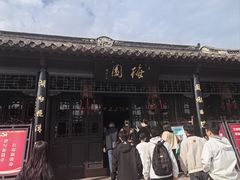 -梅园