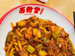 -西粉堂新疆米粉(朝外店)