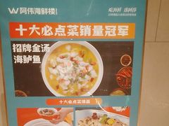 -阿伟海鲜楼·福建菜(延寿店)