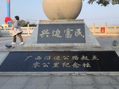 -大清国一号界碑