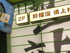 -京参 • 擂椒饭(这有山店)