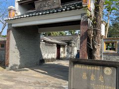 -蔡家宅