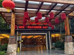 -明仕度假山庄-中餐厅
