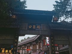 -磁器口古镇