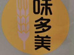 -味多美蛋糕(三元桥店)