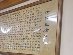 -天回镇何氏豆腐(总店)