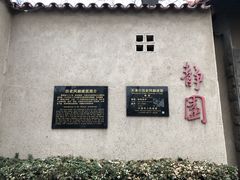 -静园(和平区)