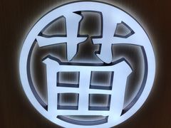 -吃塘·黔贵