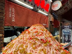 -萍姐火锅·公路夜市(南京新街口店)