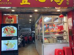 -文记壹心鸡(宝华路店)