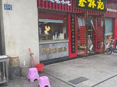 -蔡林记(古田二路店)