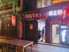 -铜锅牛肉米线.牛肉火锅(大理古城店)