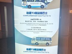 -北京首都机场希尔顿酒店