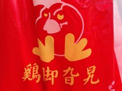 -鸡脚旮旯平江路店