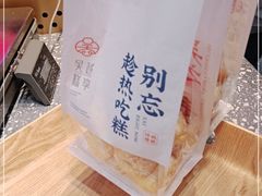 -吴越糕享(常熟万达店)