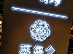 门面-日进一片海.生腌海鲜火锅.宵夜烧烤(三里屯总店)
