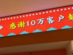 -高福麻辣烫(新阳店)