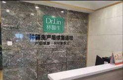点击看大图 -Dr.林醫生产后修复·配方产康(南京江宁万达店)