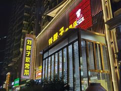 -刘胖子家常菜·蹄花焖藕(中南店)