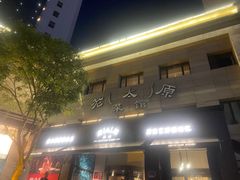 -老太原菜馆(南宫店)