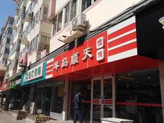 门面-琴岛顺天馄饨(漳州二路店)