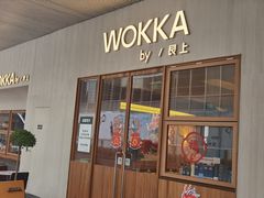 -WOKKA by艮上(中海环宇荟店)