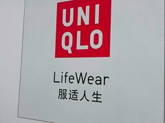 -优衣库(福州五四北泰禾广场店)