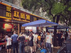 门面-家阳赵师傅油饼包烧麦(粮道街店)