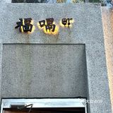 精酿配甜品，下午茶买醉石锤了…