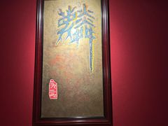 -麟1929(外滩店)