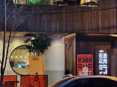 -壹酒贰肉1926·深夜食堂(九纬路店)