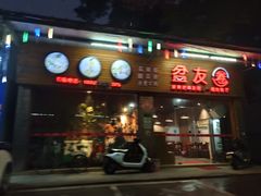 -盆友圈(鮀浦店)