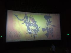 -幸福蓝海国际影城(南通圆融IMAX店)