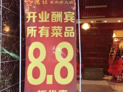 -星鸿社重庆老火锅(燃灯寺分店)