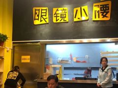 门面-望京小腰(北京总店)