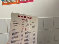 -益华家菜屋(世茂店)