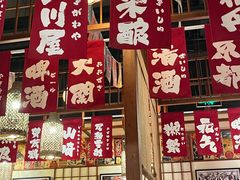 -玉川屋·深夜食堂居酒屋(柳巷店)
