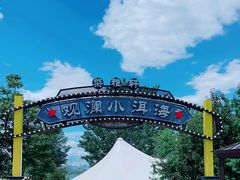 -观澜小洱海