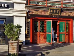 门面-富华斋饽饽铺·宫廷糕点·伴手礼(护国新天地店)