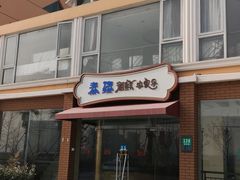 -秦臻海鲜农家乐(奉贤店)