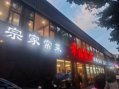 -幸福饭店(佛山路东段店)