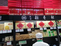 -北京稻香村(通州领展广场店)