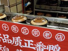-百家春好德来姜母鸭