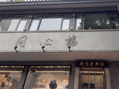 -同心楼(解放北路店)