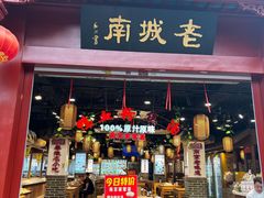 -老城南.鸭血粉丝汤(夫子庙店)