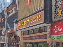 -素满香·食养自助(建邺万达店)