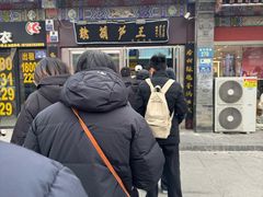 -糖葫芦王保定名吃(古莲花池店)