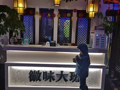 大堂-徽味大班(定慧桥店)